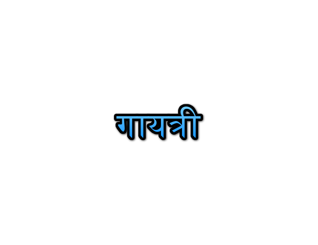 Gayatri Name