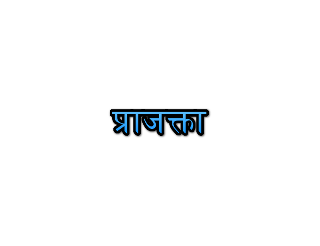 Prajakta Name