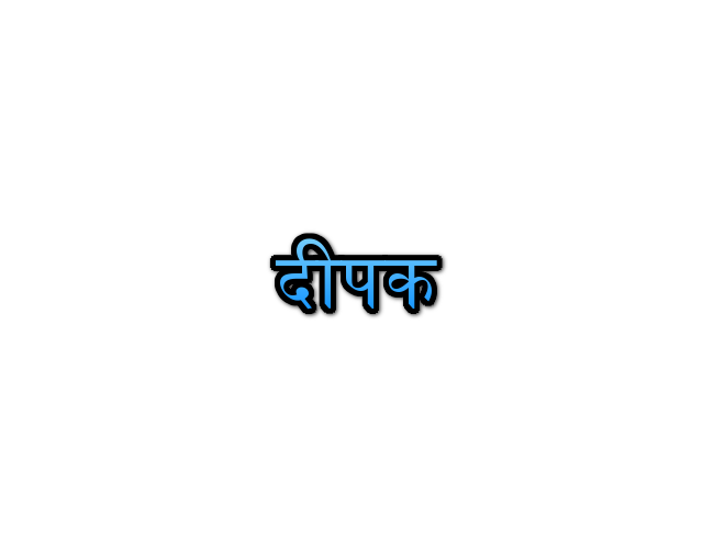 Deepak Name