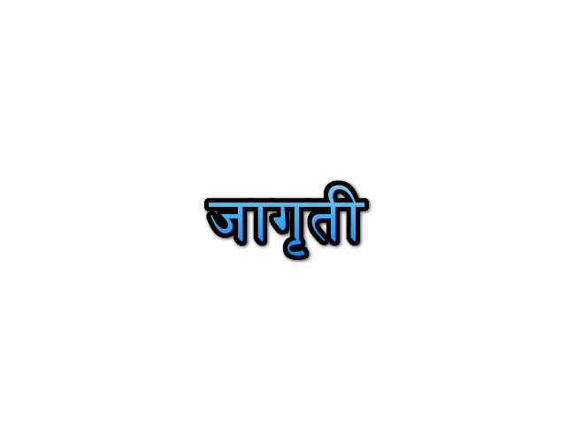 Jagruti Name