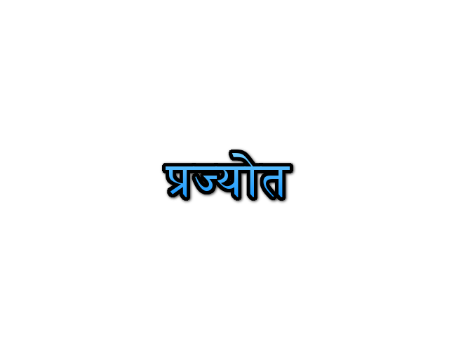 Prajyot Name