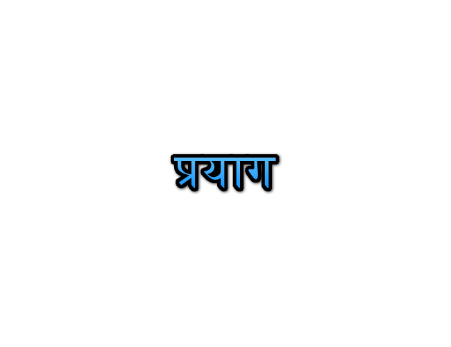 Prayag name