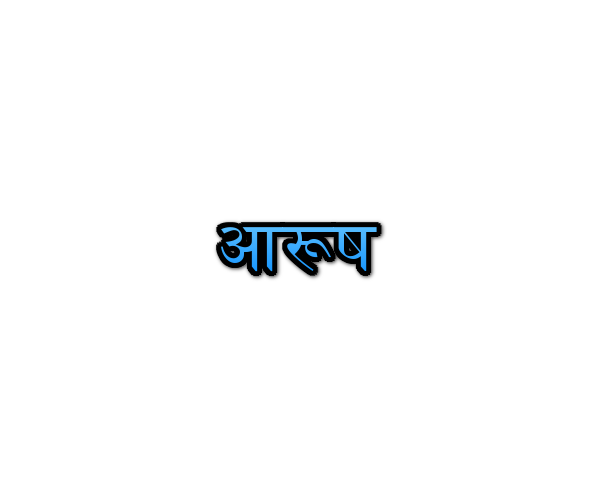 Arush Name