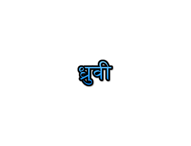 Dhurvi Name