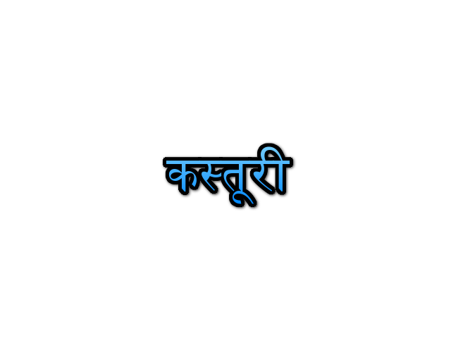 Kasturi Name