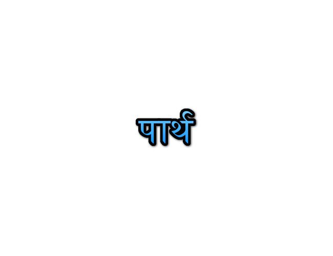 parth-name-meaning-in-marathi-navacha-arth-mahiti