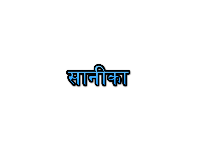 Sanika Name Meaning In Marathi